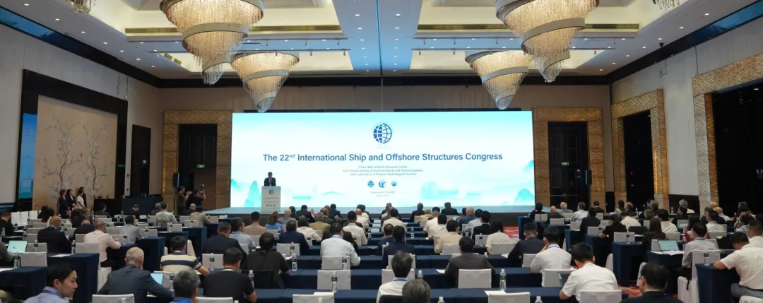 第22届国际船舶与海洋结构大会（ISSC 2025）在无锡圆满落幕